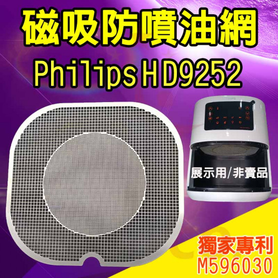 飛利浦 Philips HD9252 氣炸鍋配件