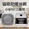 【Xiaomi MAF10 MAF15 專用】磁吸防噴油網｜氣炸鍋配件｜阻隔油汙、好拆洗、不卡鍋具｜智慧氣炸鍋｜獨家專利
