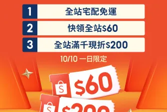 蝦皮免運活動