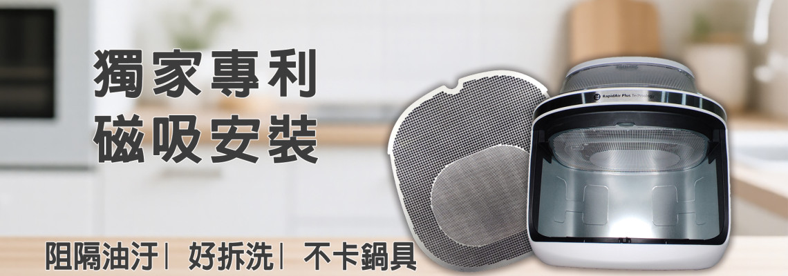 牛大的磁吸防噴油保護網 牛大的磁吸防噴油保護網