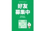 LINE 好友