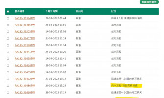 📢香港配送消息