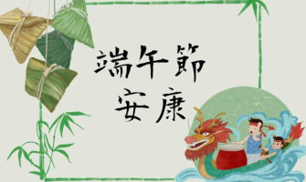🎉歡樂慶端午 🎉歡樂慶端午