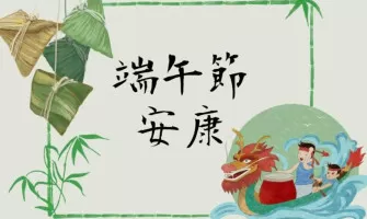 🎉歡樂慶端午