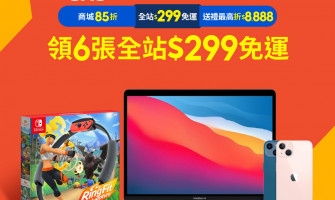 🔥 蝦皮 8.8 免運父親節