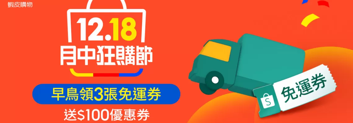 📢蝦皮的日常