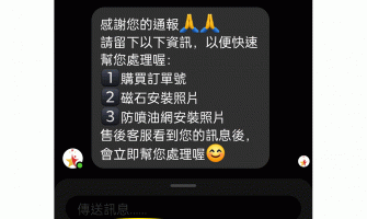⚠️售 後 客 服 通 知⚠️