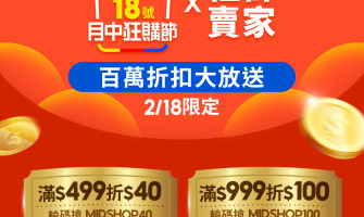 📢蝦皮218折扣優惠來囉
