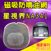 飛利浦 星視界 NA341 氣炸鍋配件