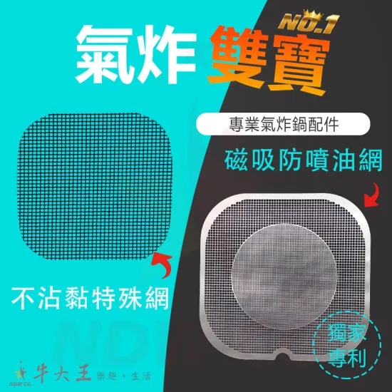 Electrolux 伊萊克斯 E5AF1-610 氣炸鍋 訂製配件 磁吸防噴油網 不沾黏特殊網 Electrolux 伊萊克斯 E5AF1-610 氣炸鍋 訂製配件 磁吸防噴油網 不沾黏特殊網