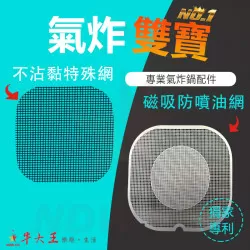 PHILIPS 飛利浦  HD9270 氣炸鍋 訂製配件 磁吸防噴油網 不沾黏特殊網