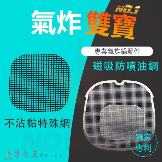 飛利浦 星視界 NA322 氣炸鍋配件