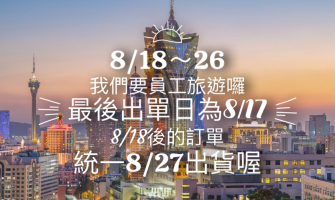 📢延遲發貨公告 📢延遲發貨公告