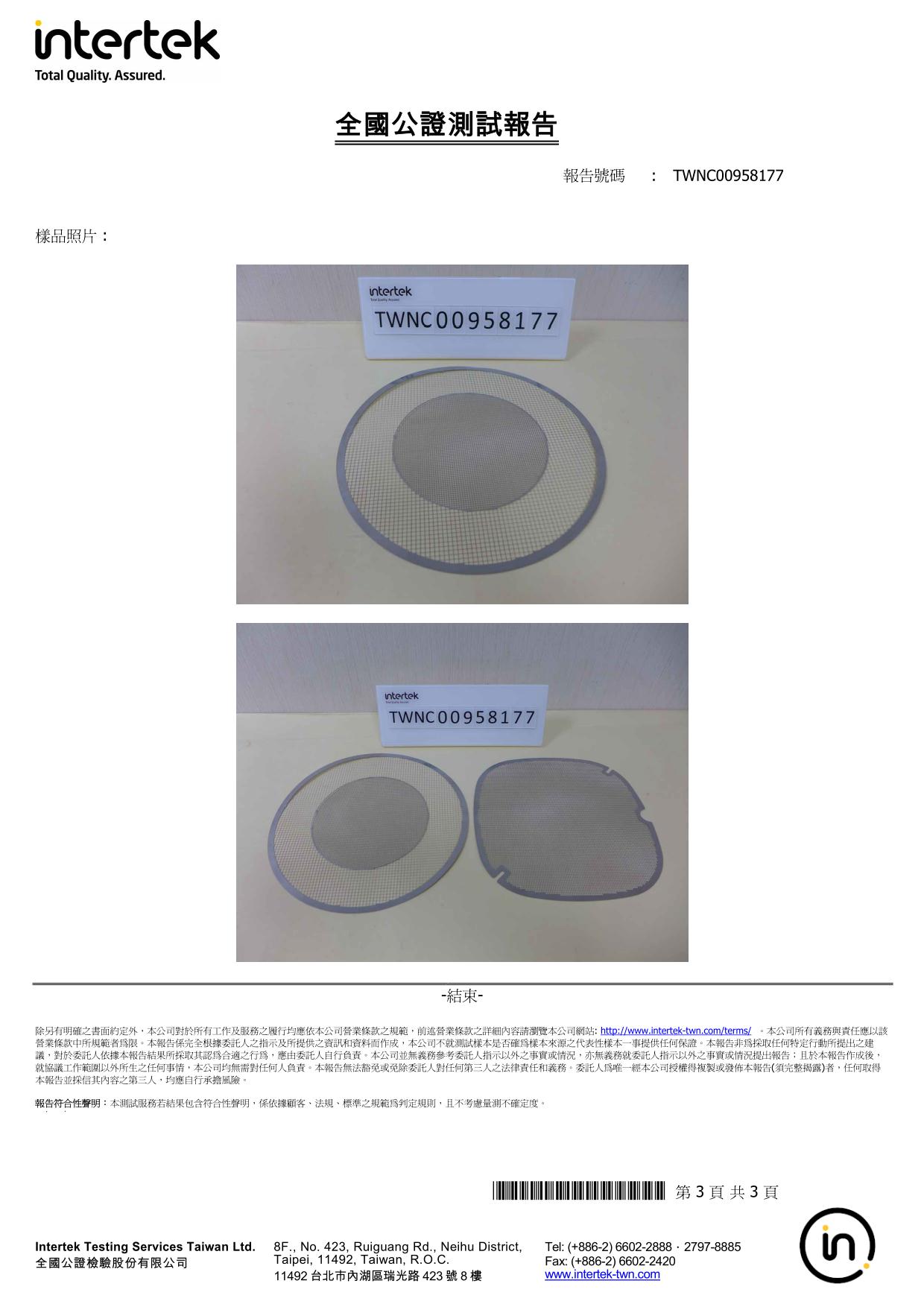 防噴油保護網/食品容器檢驗辦法