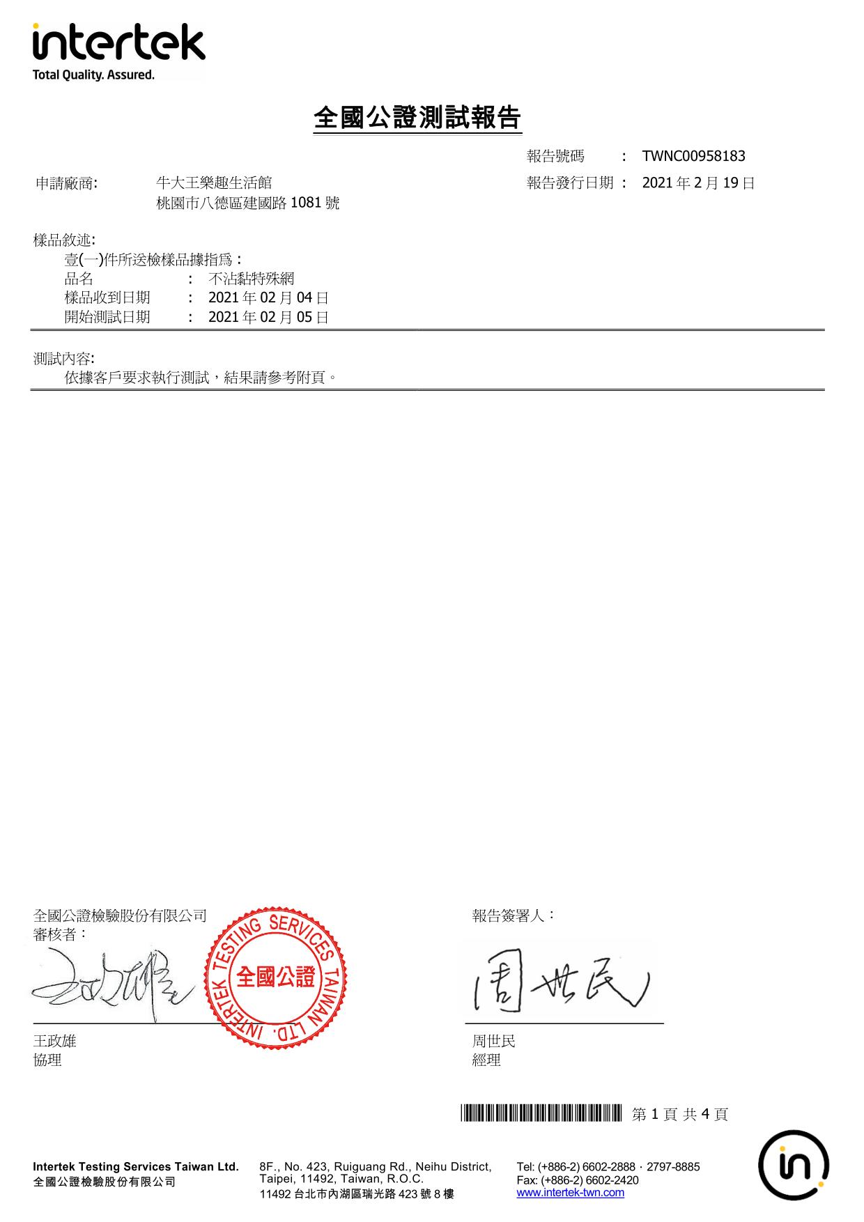 不沾黏特殊網/食品容器檢驗辦法