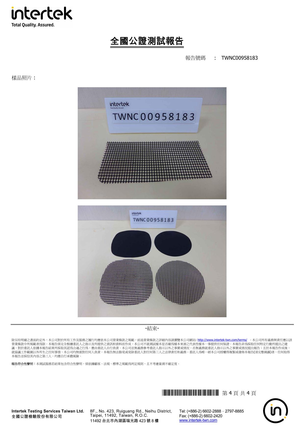 不沾黏特殊網/食品容器檢驗辦法