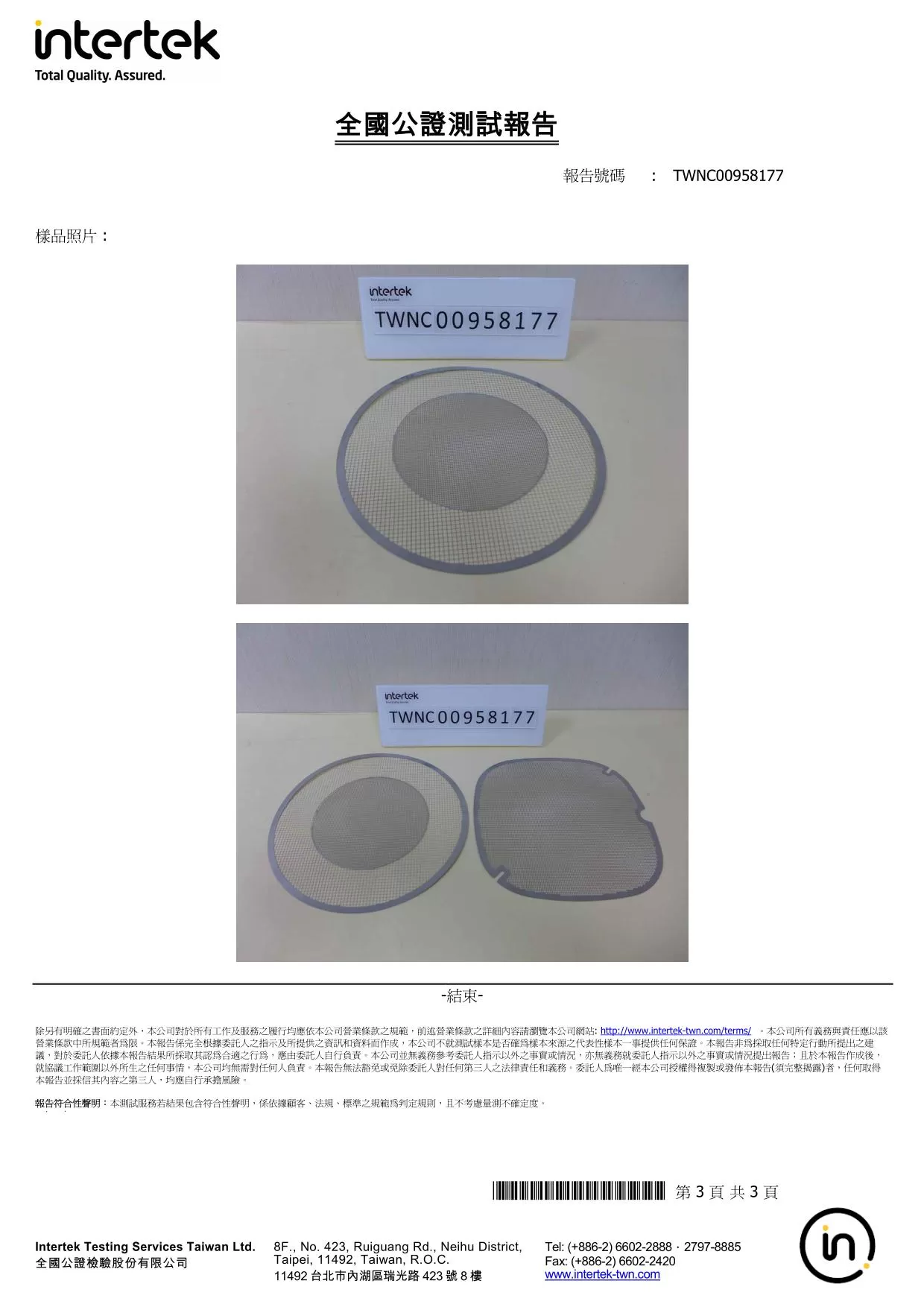 防噴油保護網/食品容器檢驗辦法