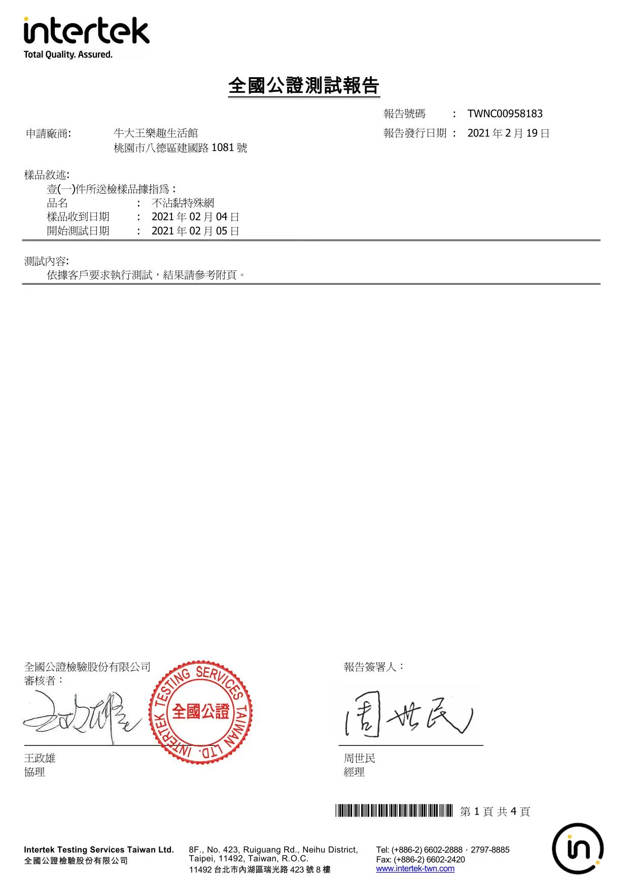 不沾黏特殊網/食品容器檢驗辦法