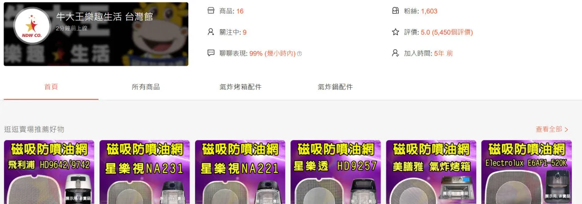 蝦皮獨賣