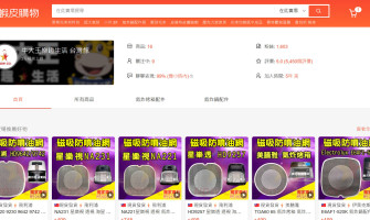 蝦皮獨賣